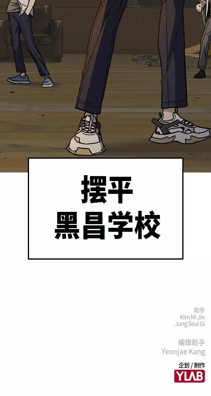《痞子学霸》第2季 第28话 第80页