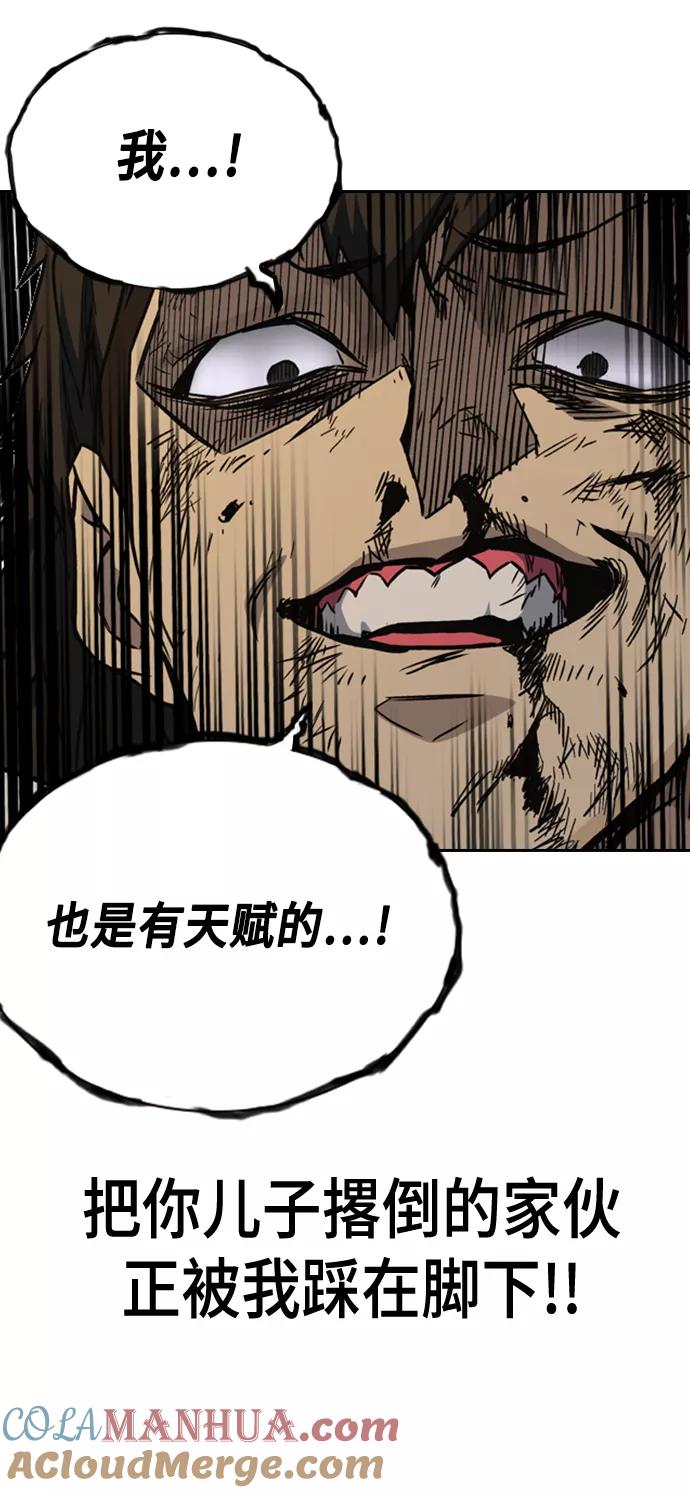 《痞子学霸》第2季 第28话 第64页
