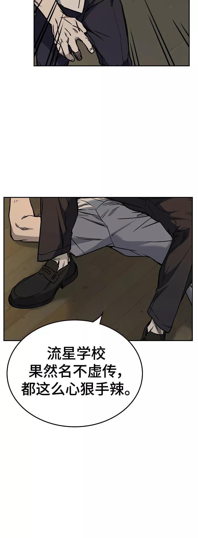 《痞子学霸》第2季 第28话 第83页