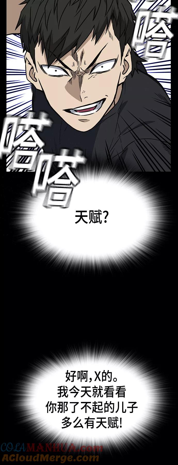 《痞子学霸》第2季 第28话 第16页