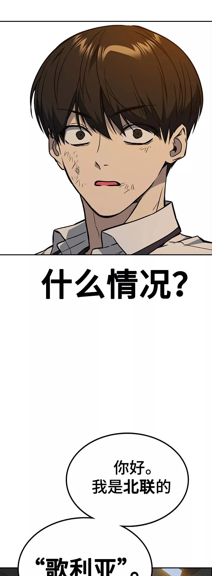 《痞子学霸》第2季 第28话 第84页