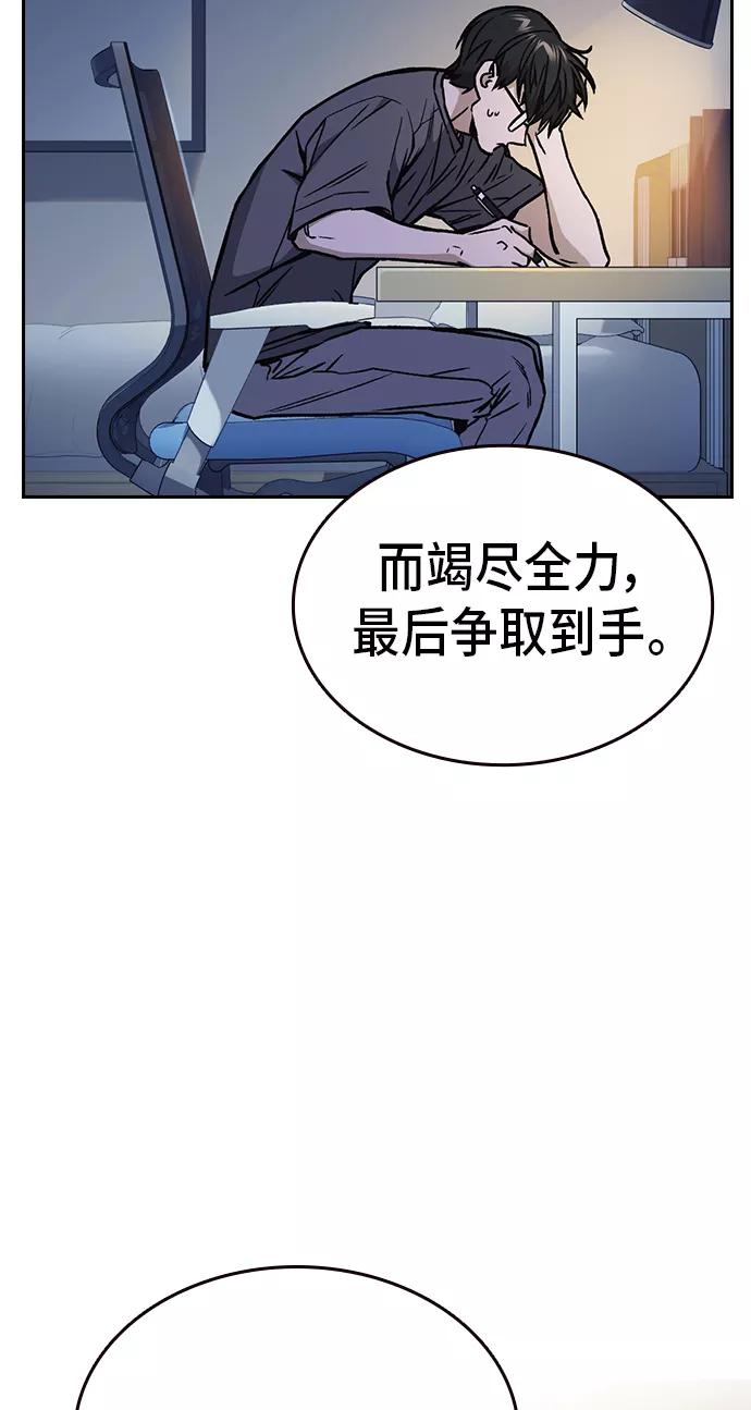 《痞子学霸》第2季 第28话 第78页