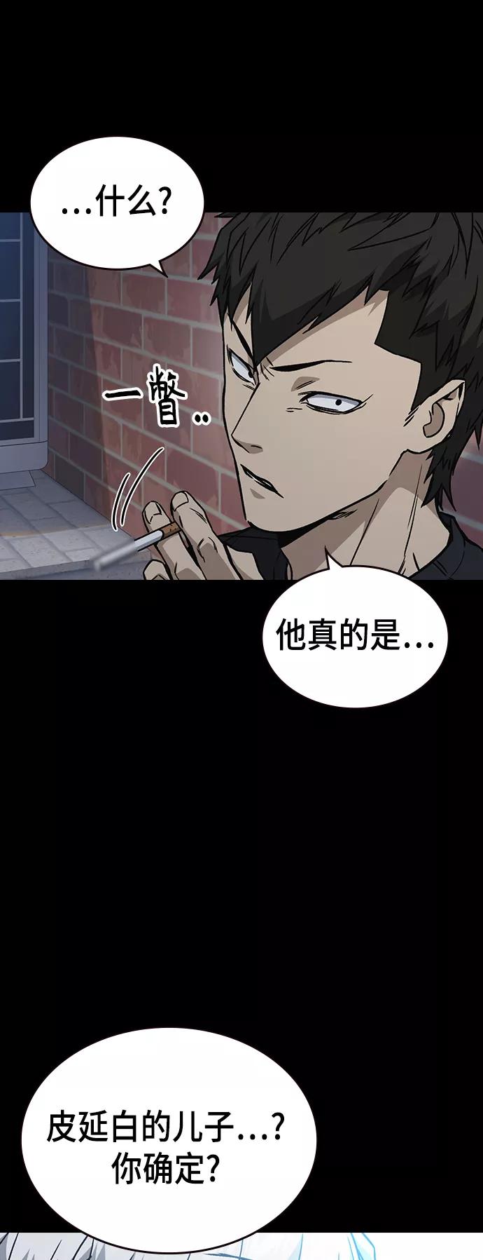 《痞子学霸》第2季 第28话 第11页