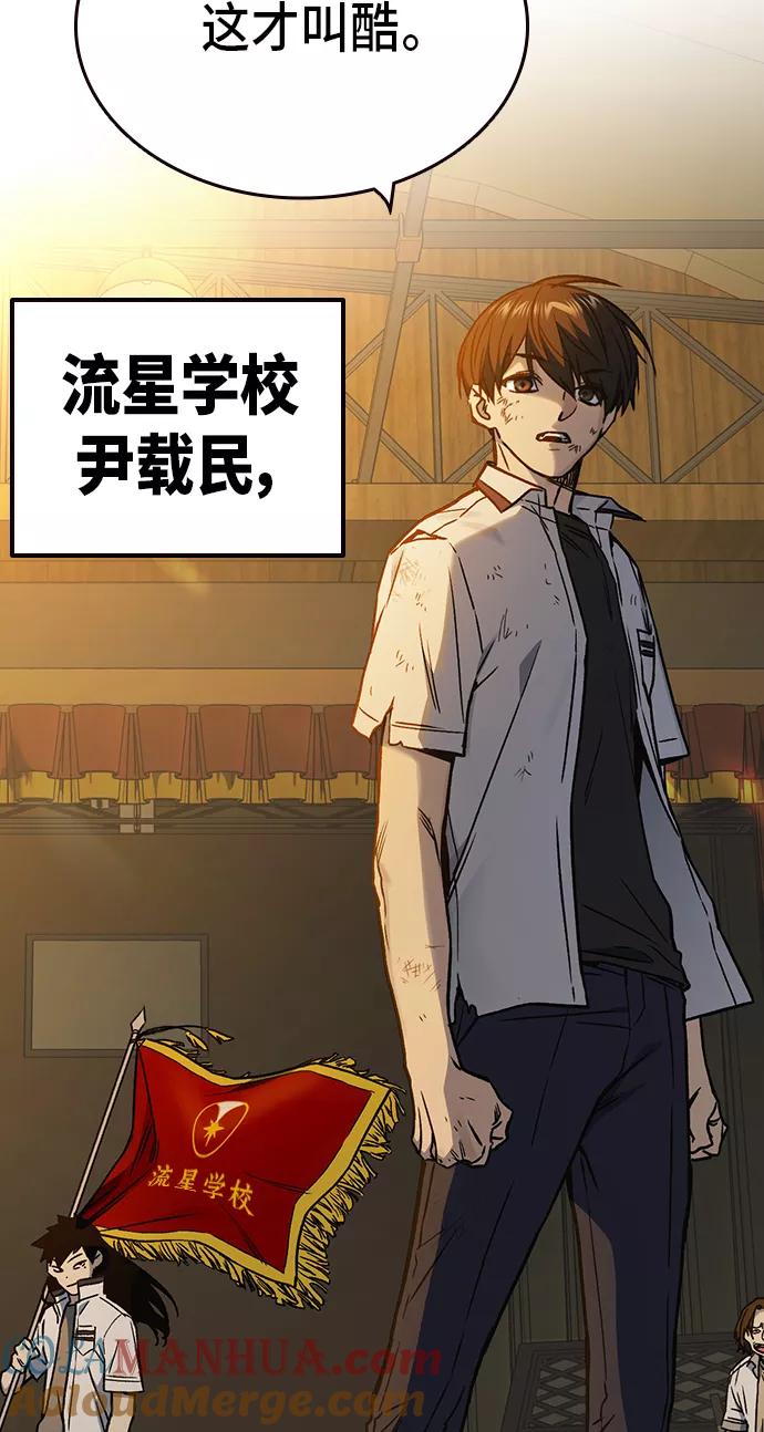《痞子学霸》第2季 第28话 第79页