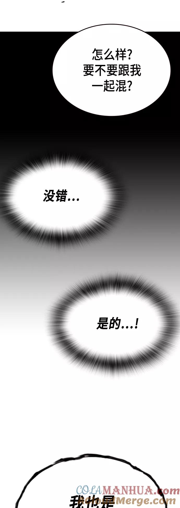 《痞子学霸》第2季 第28话 第43页
