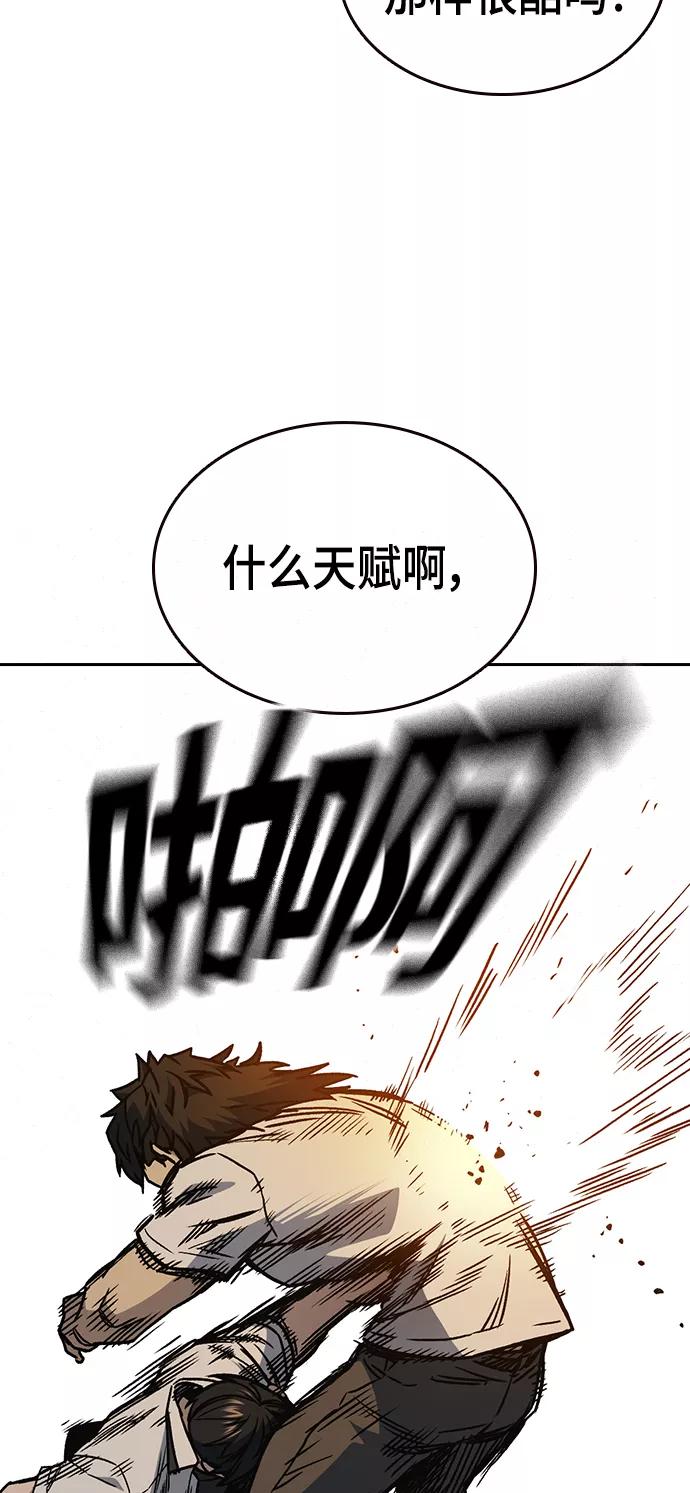 《痞子学霸》第2季 第28话 第68页