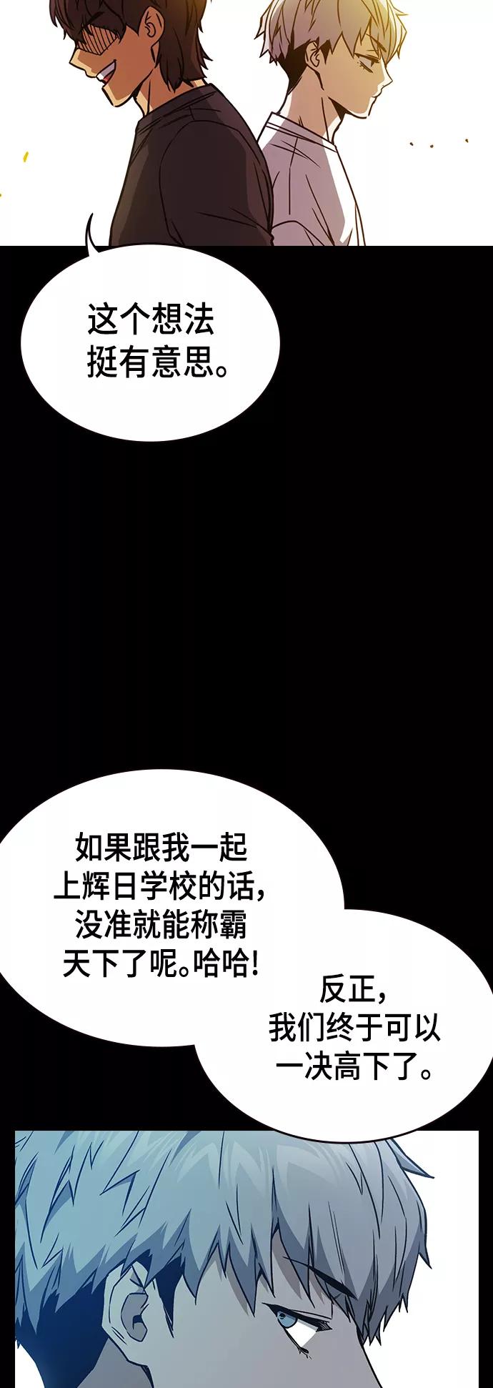 《痞子学霸》第2季 第28话 第36页