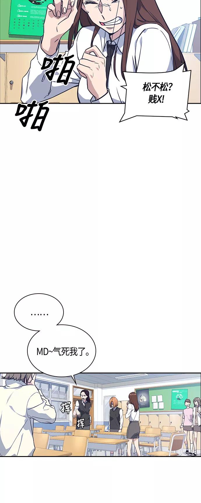 《痞子学霸》第14话 第32页