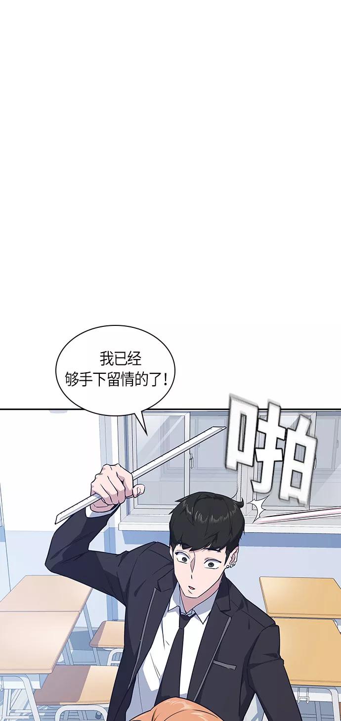 《痞子学霸》第14话 第56页