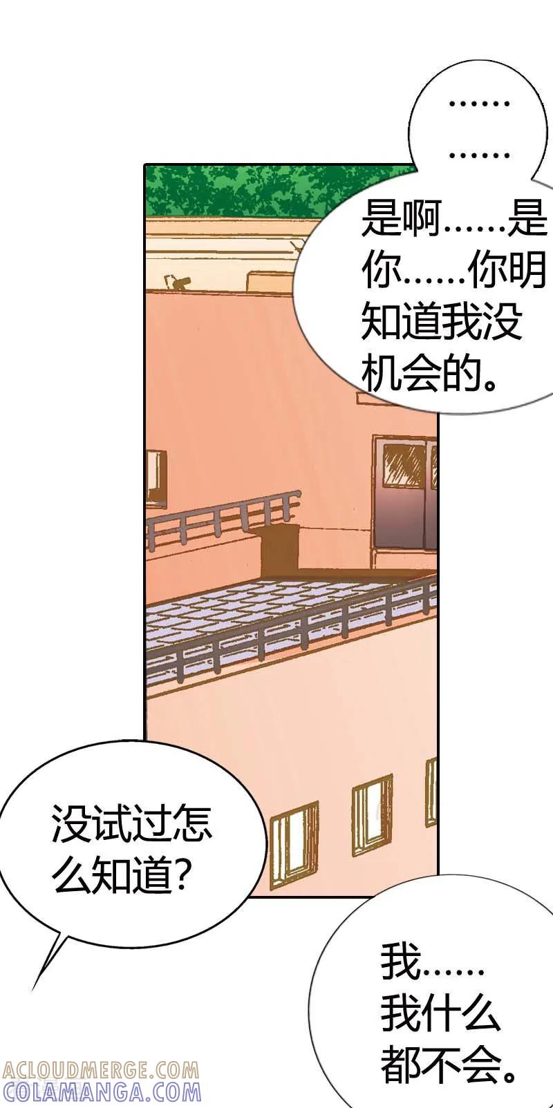 《灰姑娘进化论》第15话 第15页