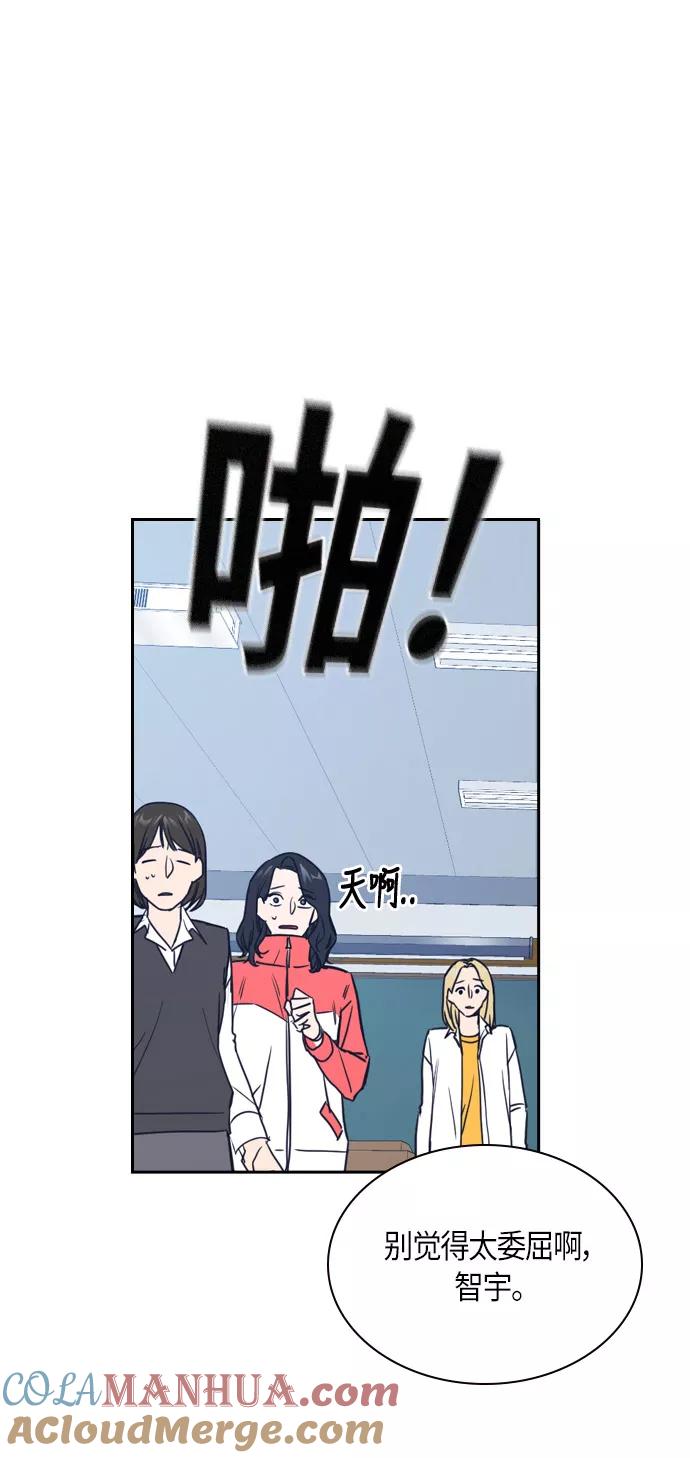 《痞子学霸》第14话 第55页