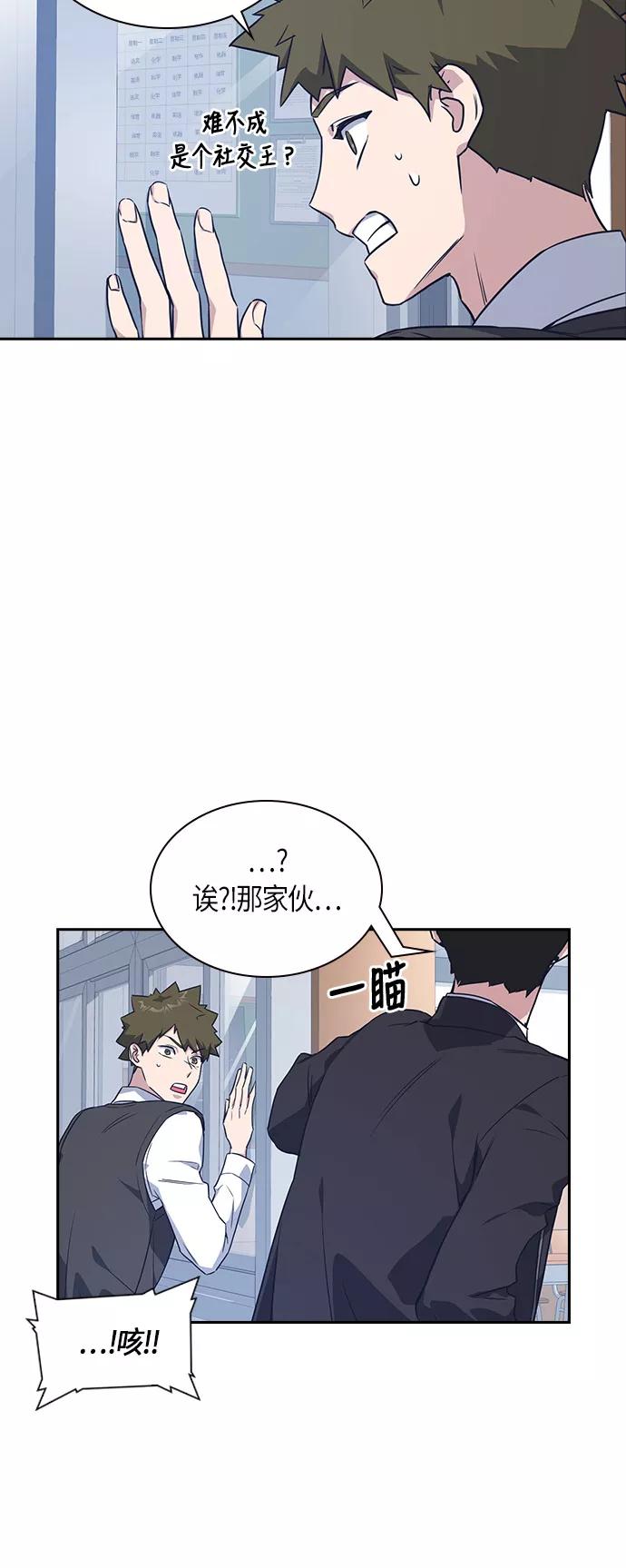 《痞子学霸》第14话 第45页