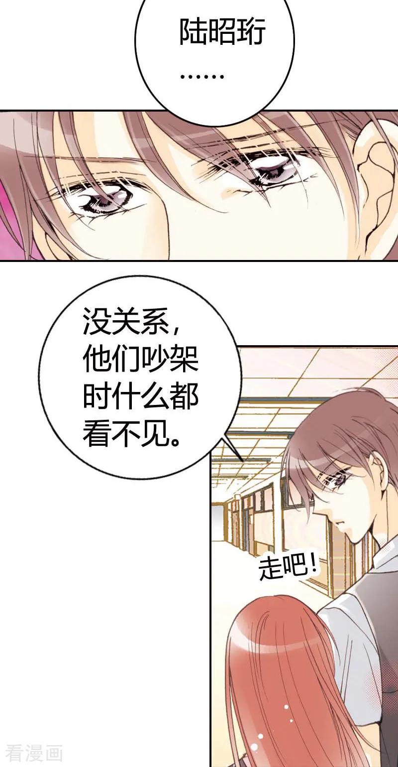 《灰姑娘进化论》第15话 第8页