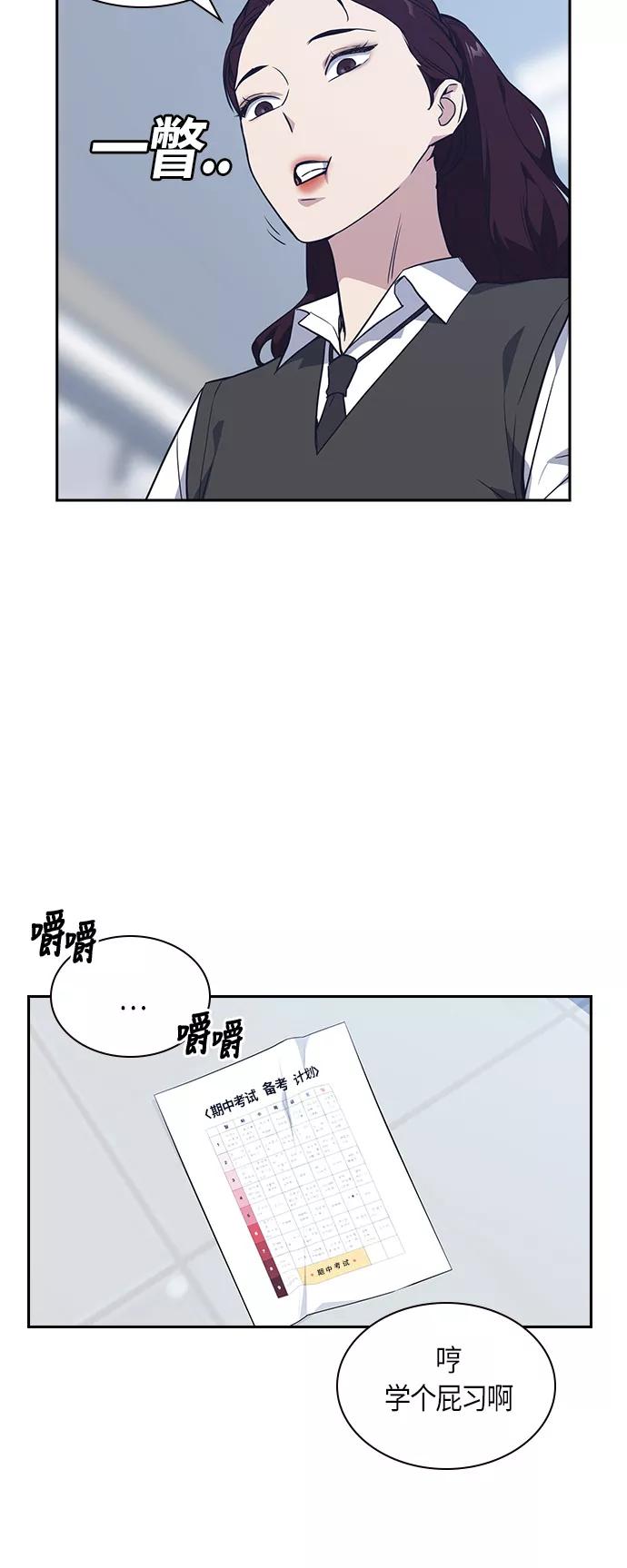 《痞子学霸》第14话 第35页