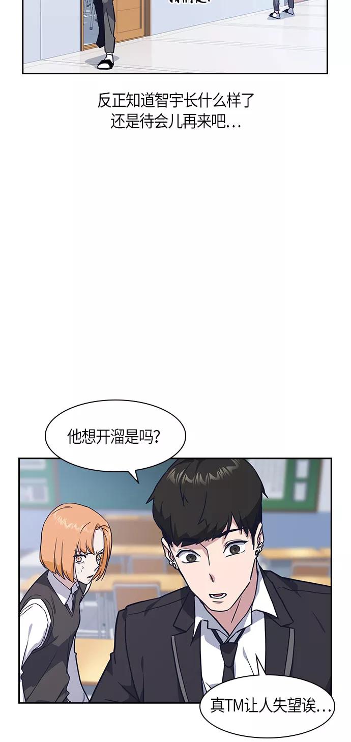《痞子学霸》第14话 第50页