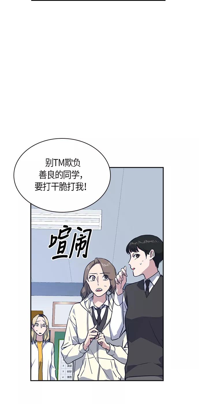 《痞子学霸》第14话 第29页