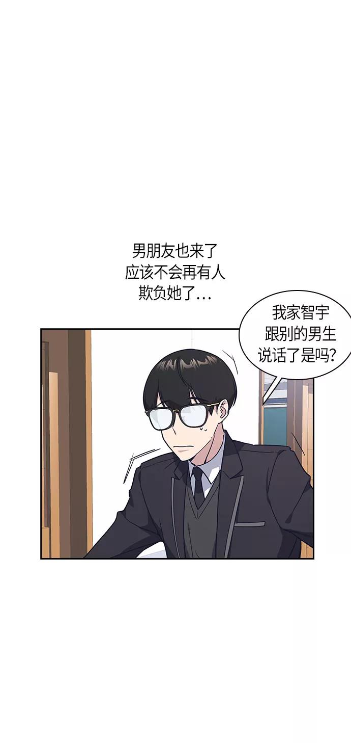 《痞子学霸》第14话 第51页