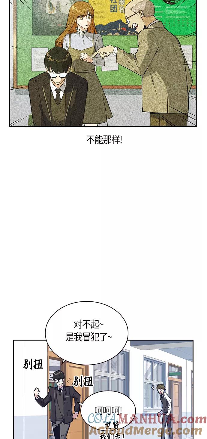 《痞子学霸》第14话 第49页