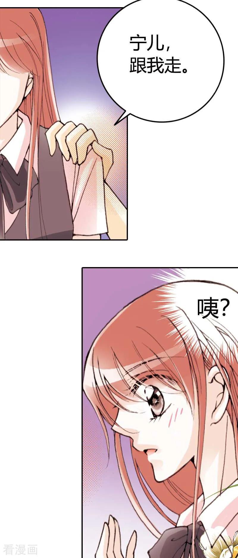 《灰姑娘进化论》第15话 第6页
