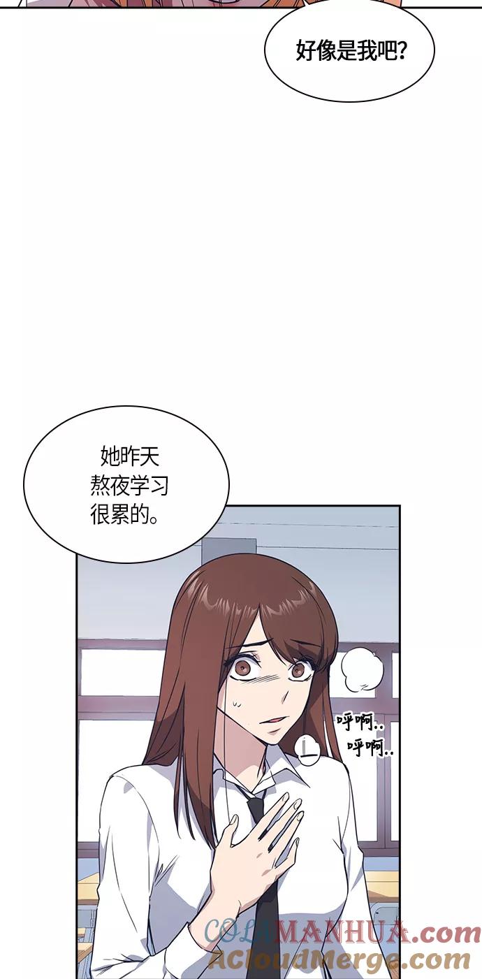 《痞子学霸》第14话 第28页