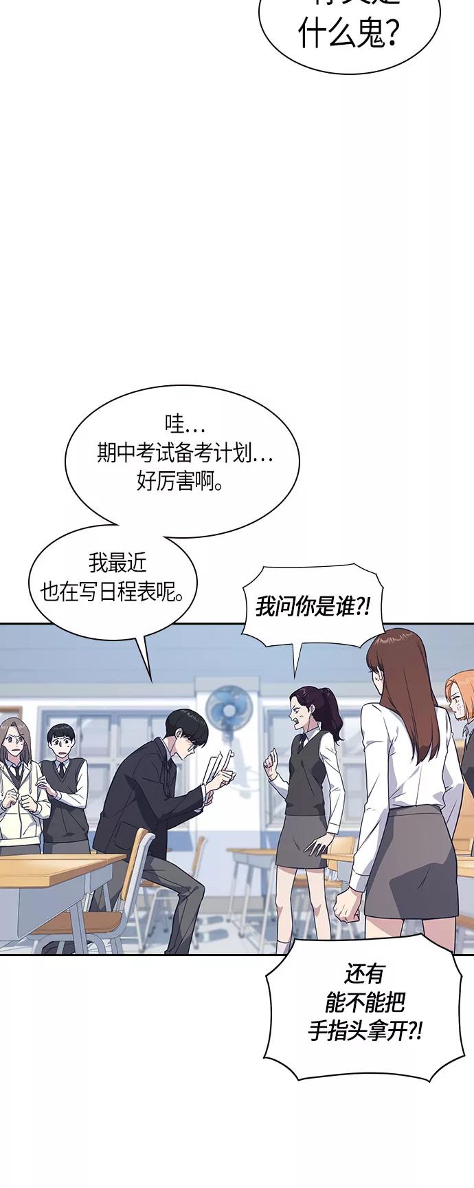《痞子学霸》第14话 第42页