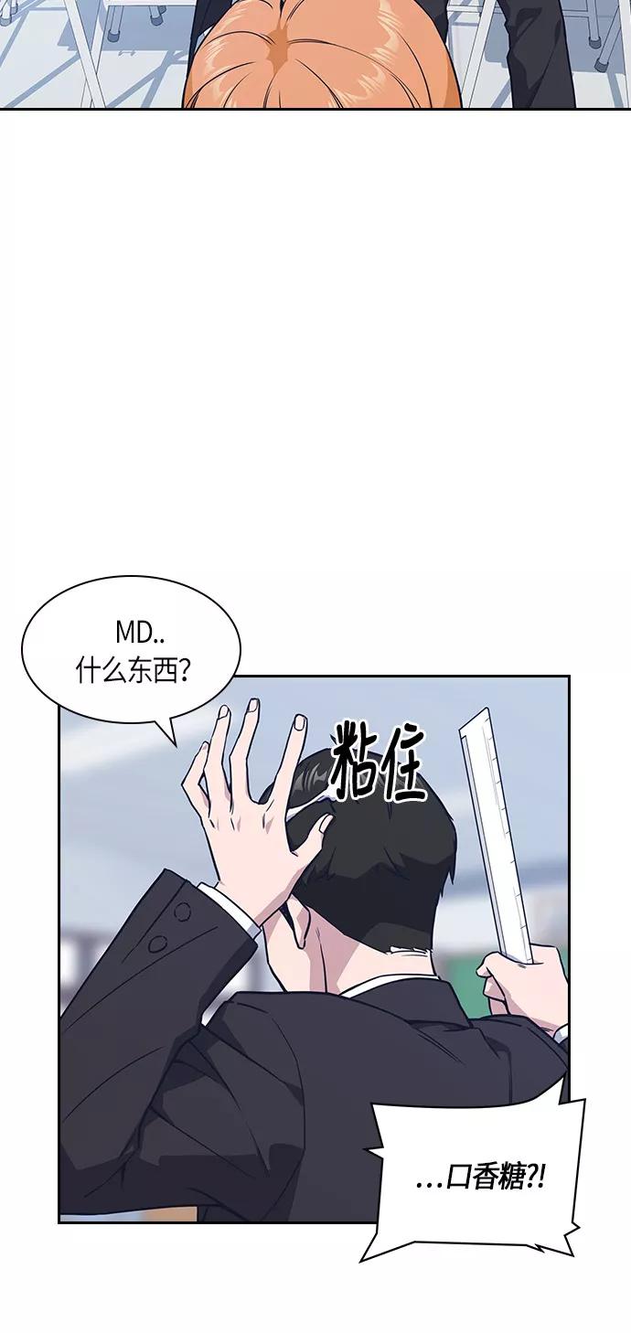 《痞子学霸》第14话 第57页