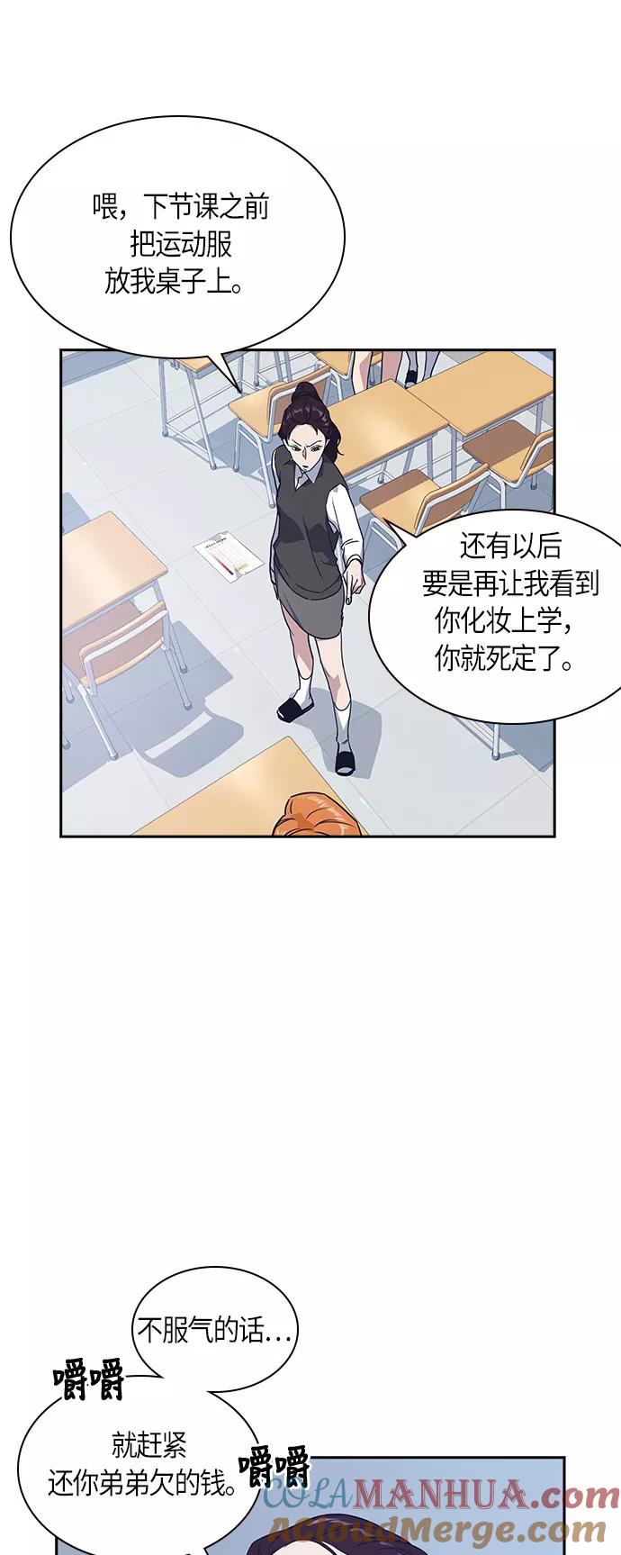 《痞子学霸》第14话 第34页