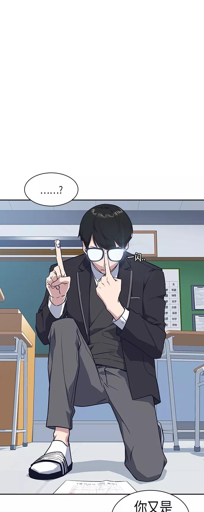 《痞子学霸》第14话 第41页