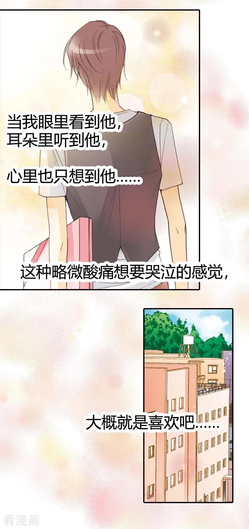 《灰姑娘进化论》第15话 第10页