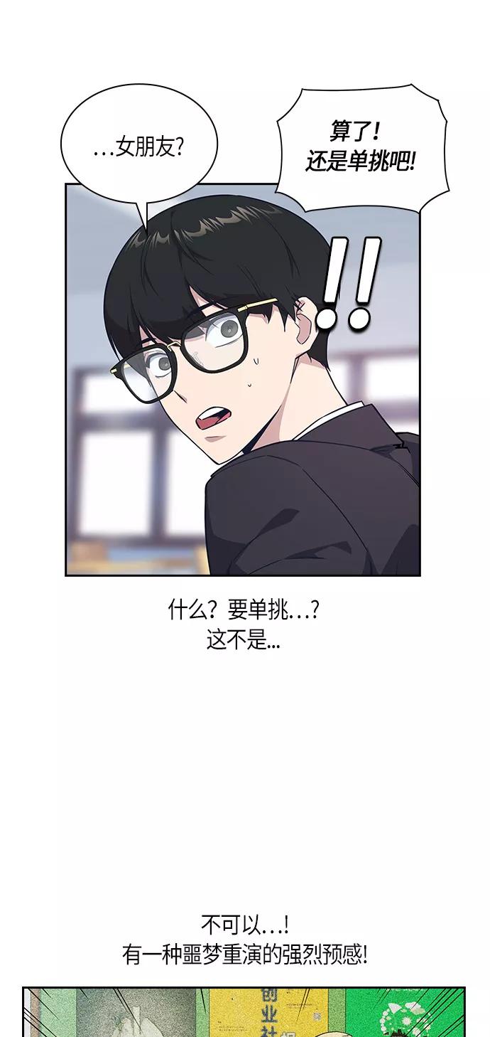 《痞子学霸》第14话 第48页