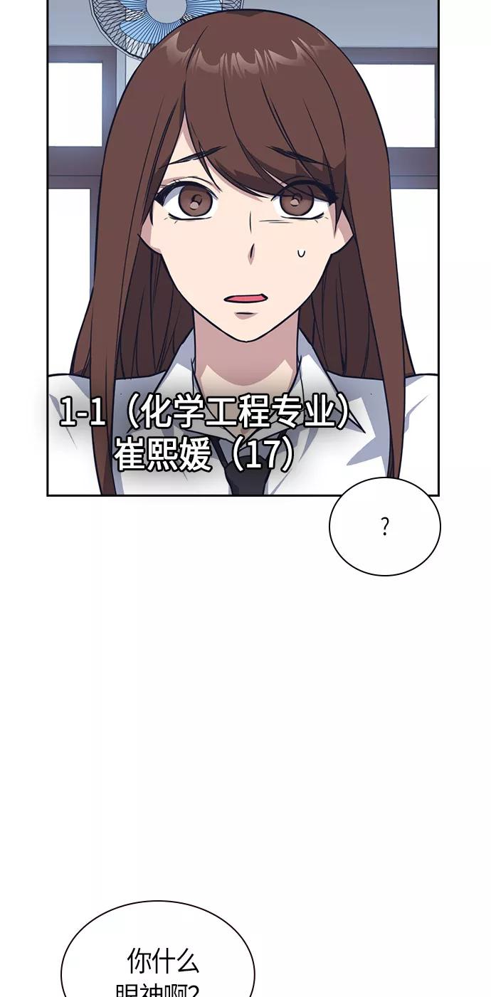 《痞子学霸》第14话 第24页
