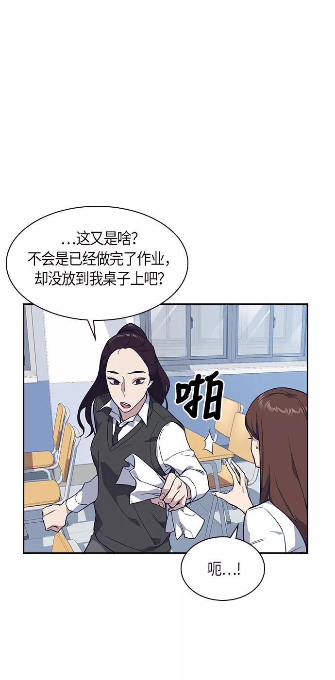 《痞子学霸》第14话 第21页