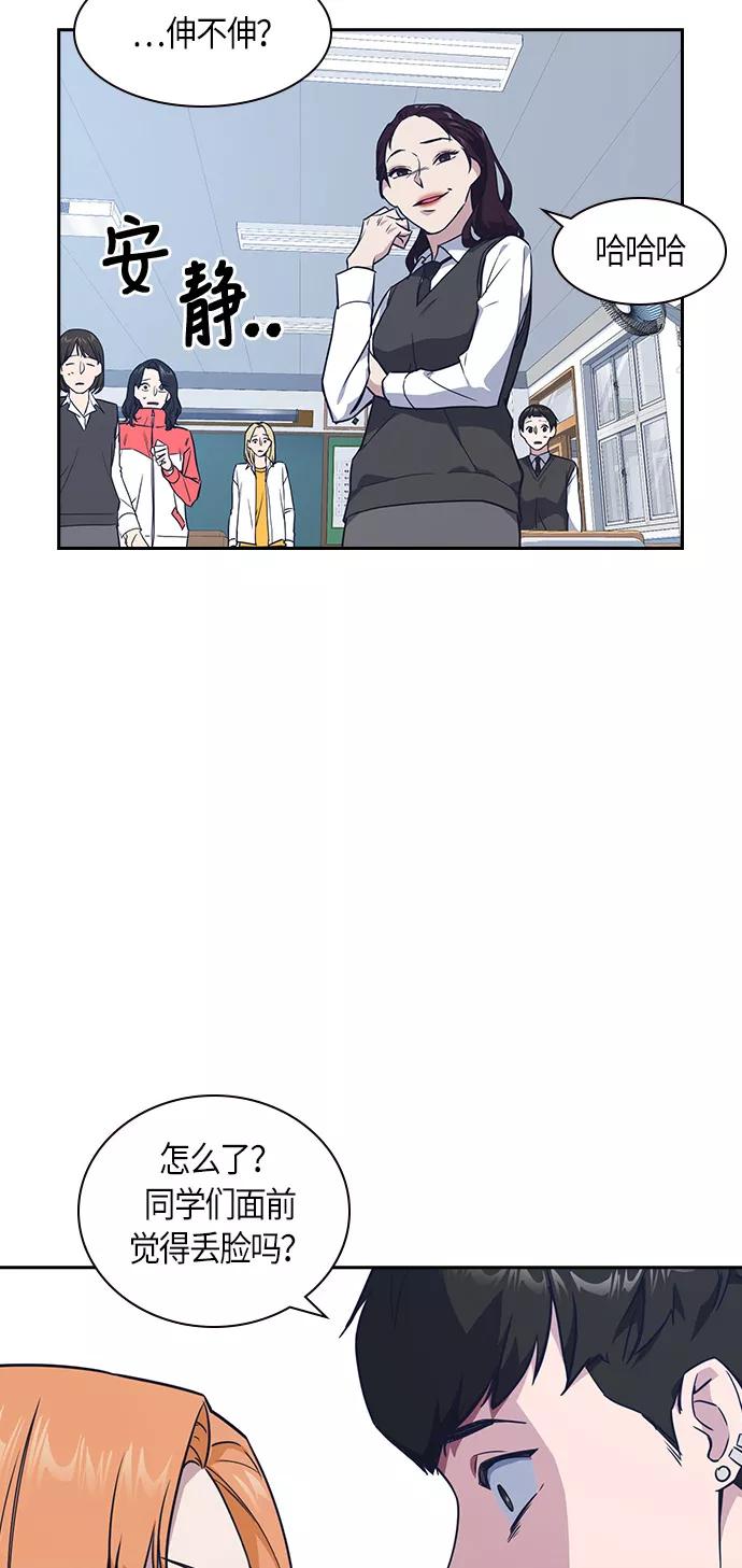 《痞子学霸》第14话 第53页
