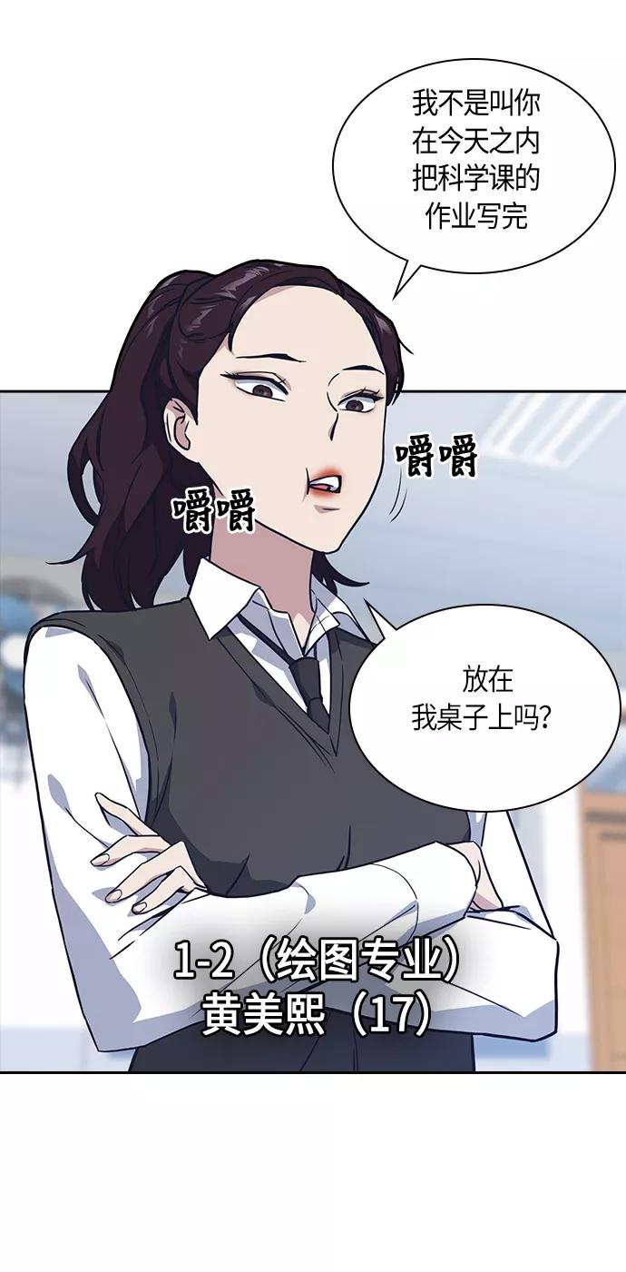 《痞子学霸》第14话 第18页