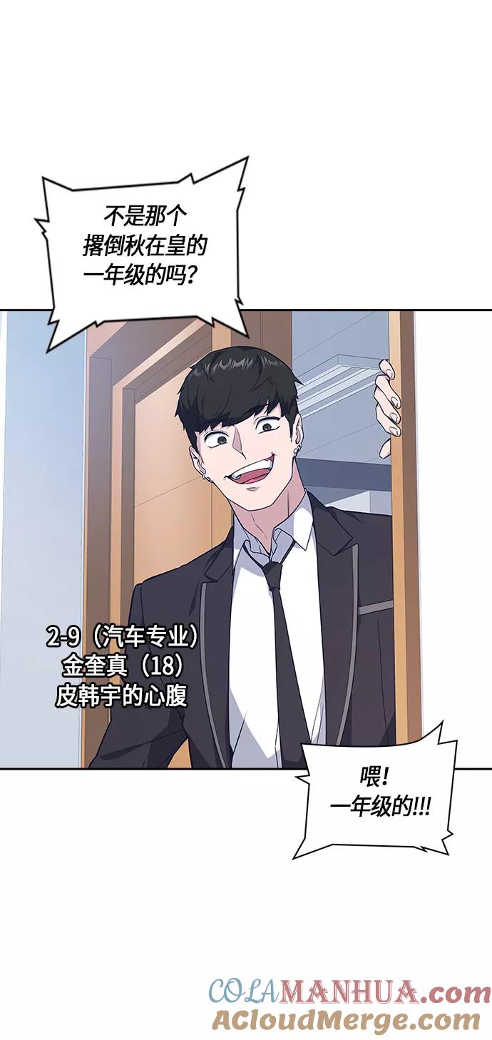 《痞子学霸》第14话 第46页
