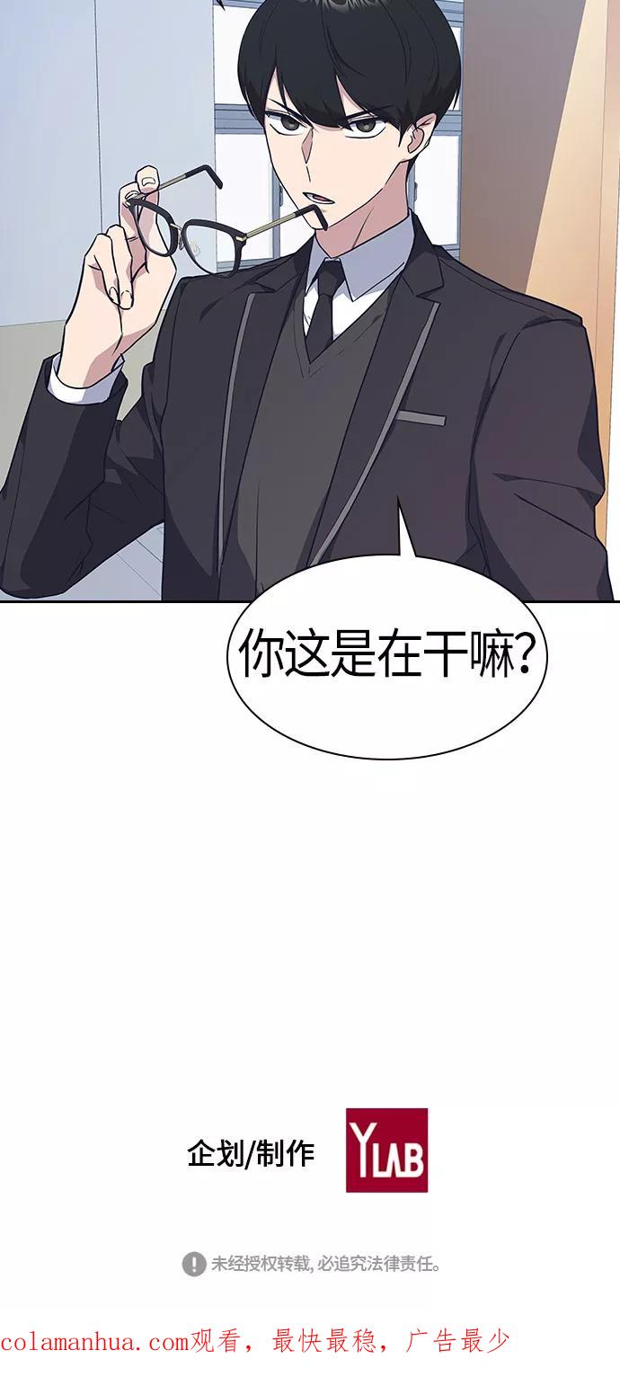 《痞子学霸》第14话 第60页