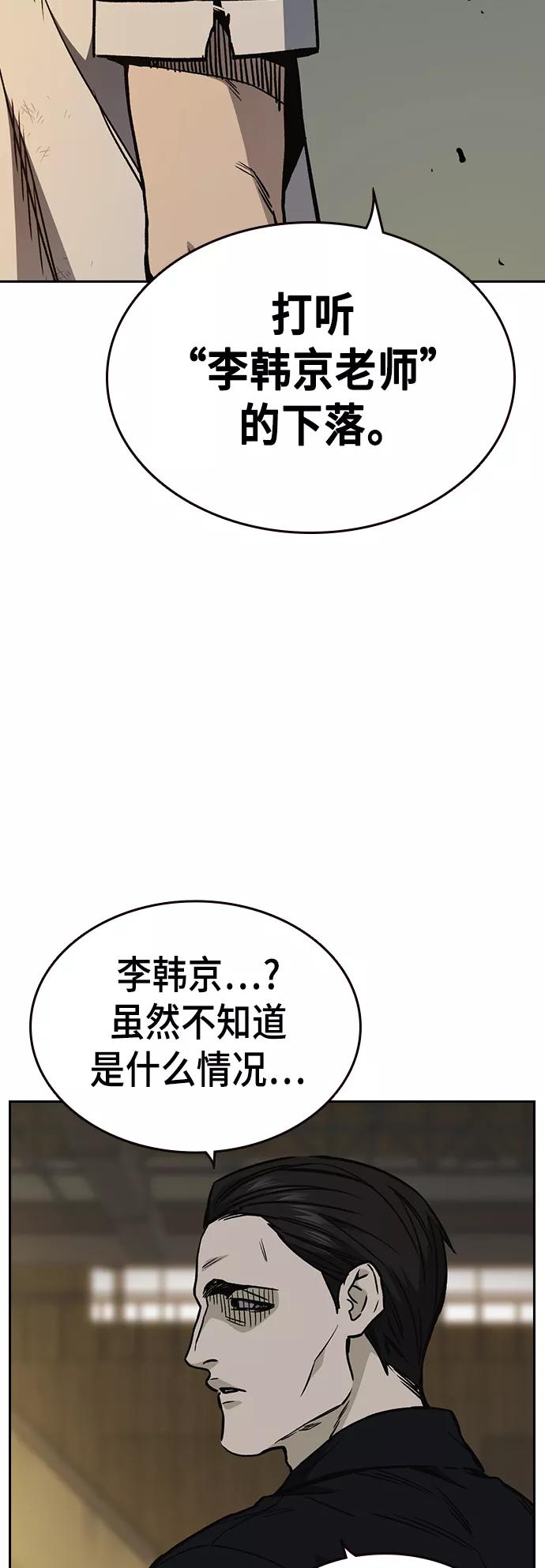 《痞子学霸》第2季 第29话 第63页