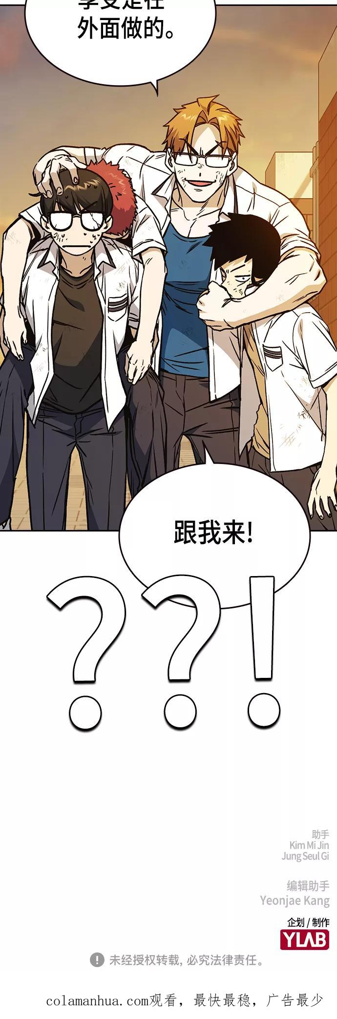 《痞子学霸》第2季 第29话 第72页