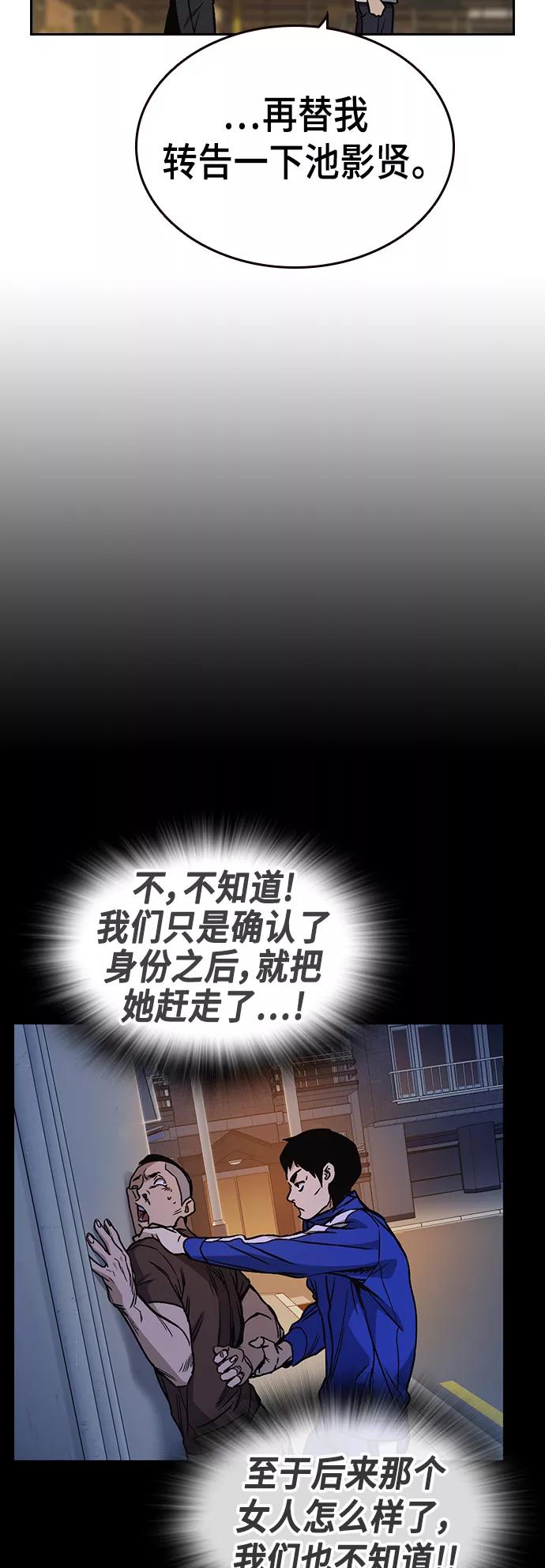 《痞子学霸》第2季 第29话 第60页