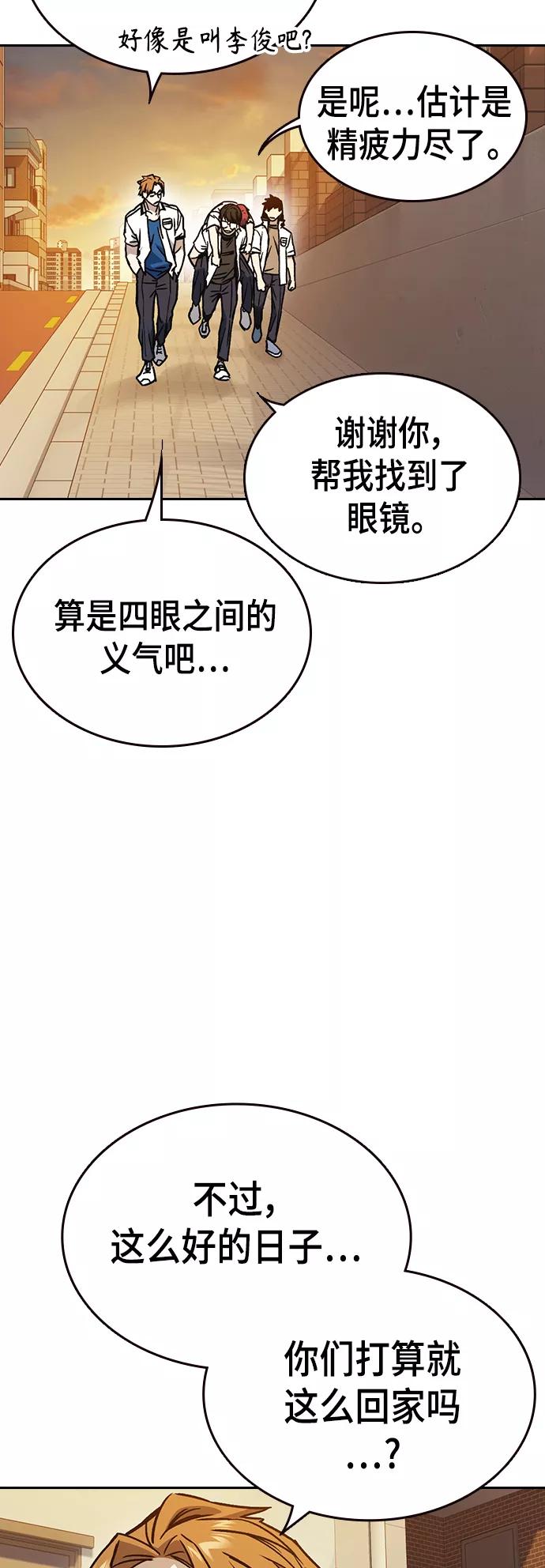 《痞子学霸》第2季 第29话 第68页