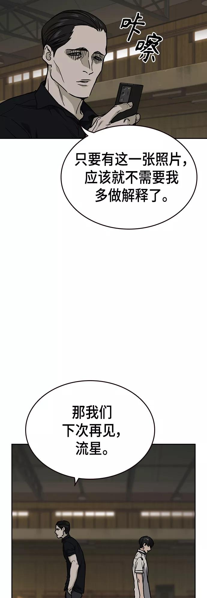 《痞子学霸》第2季 第29话 第59页