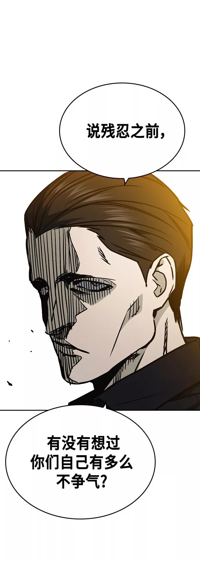《痞子学霸》第2季 第29话 第44页