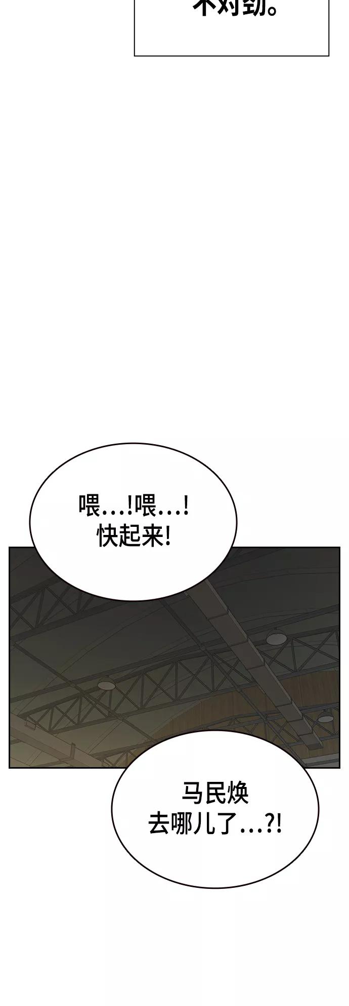 《痞子学霸》第2季 第29话 第66页