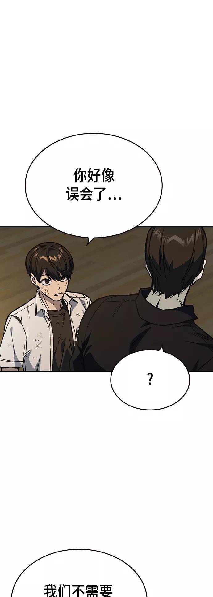 《痞子学霸》第2季 第29话 第53页