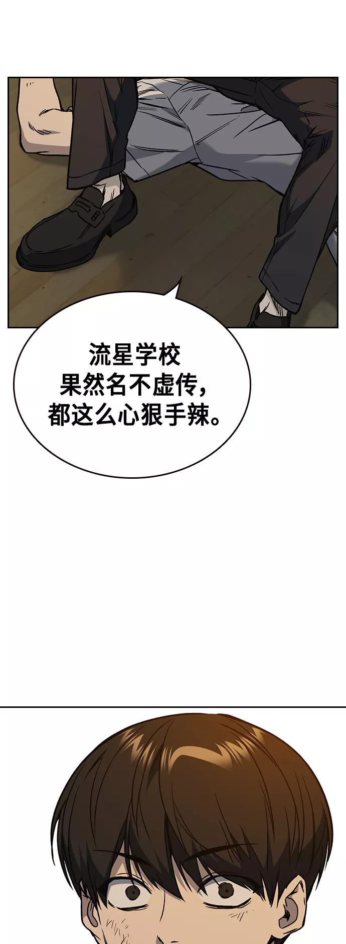 《痞子学霸》第2季 第29话 第6页