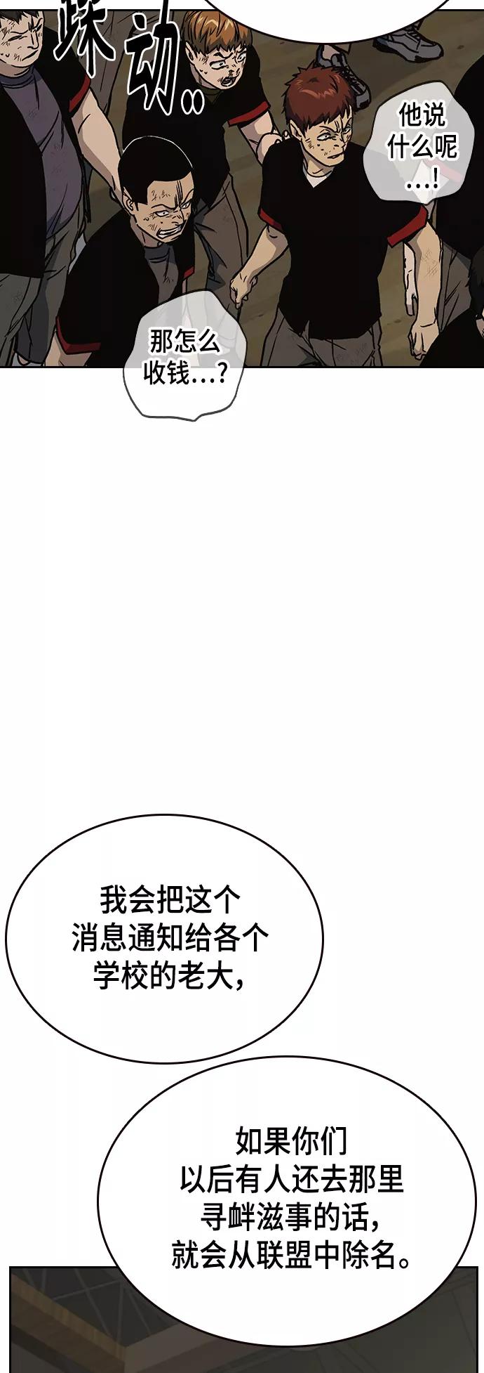 《痞子学霸》第2季 第29话 第41页