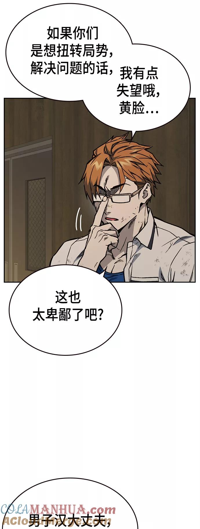 《痞子学霸》第2季 第29话 第28页