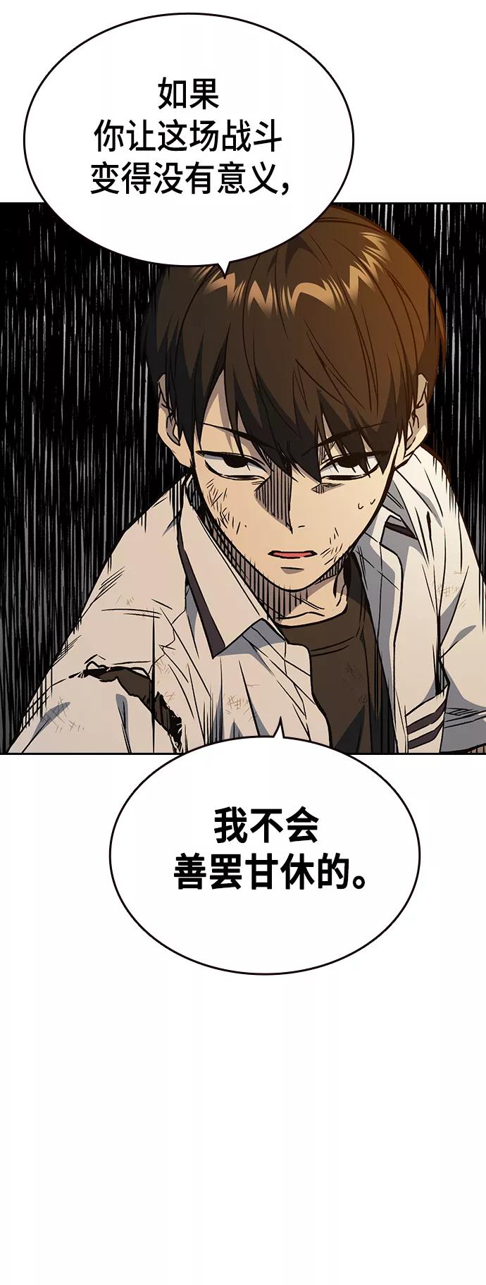 《痞子学霸》第2季 第29话 第27页
