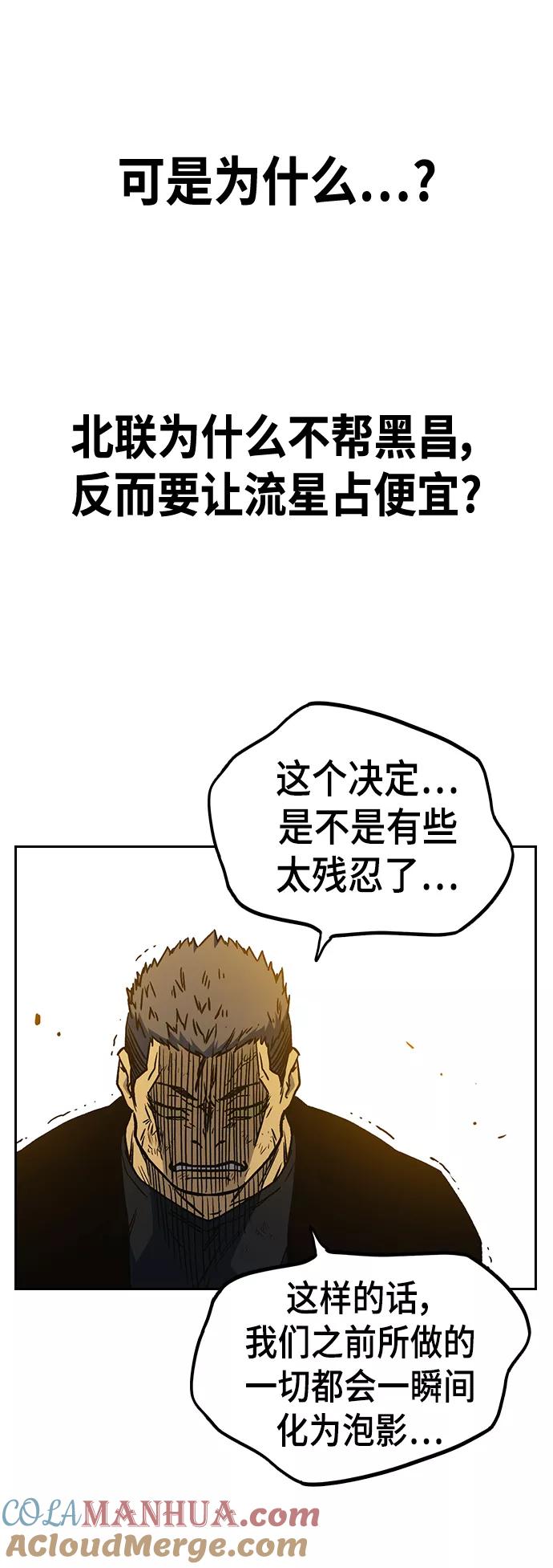 《痞子学霸》第2季 第29话 第43页