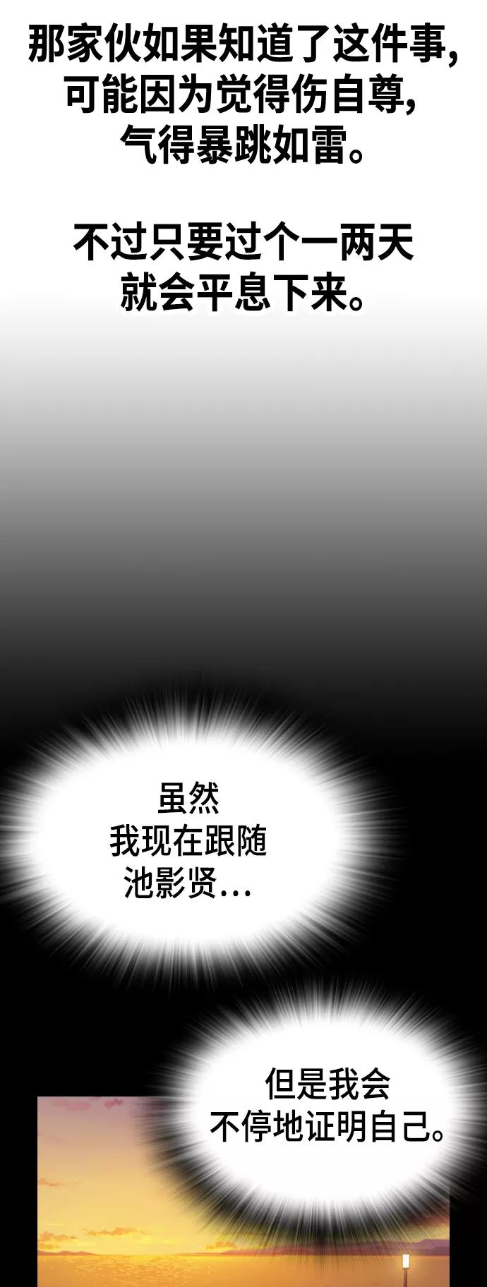 《痞子学霸》第2季 第29话 第30页